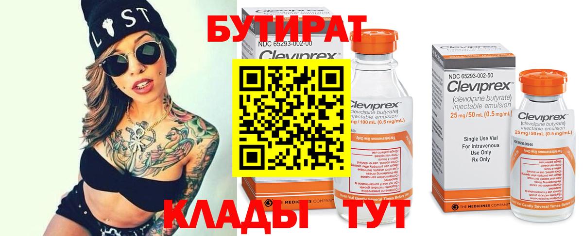 Бутират жидкий экстази  Вход с VPN  Сарапул 