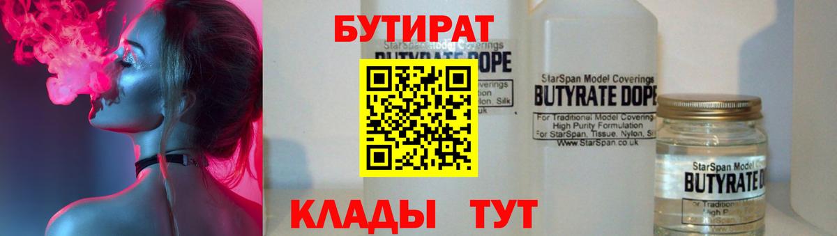 Бутират BDO Сарапул