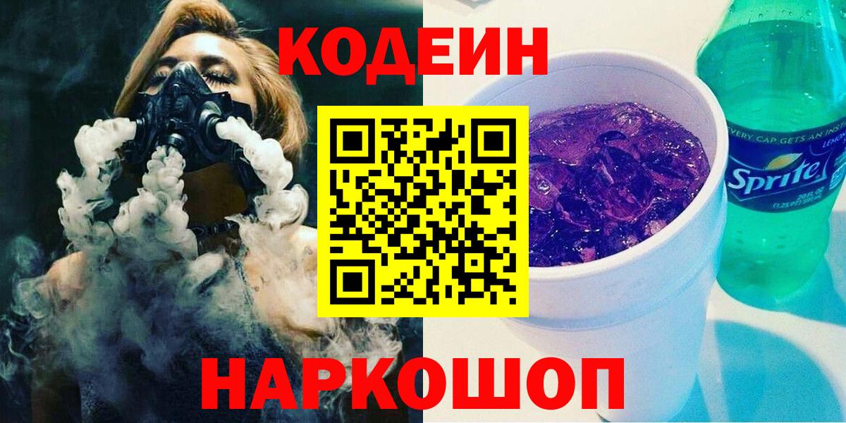 Сарапул  Кодеин Purple Drank  Кодеиновый сироп Lean Purple Drank  Вход с VPN 